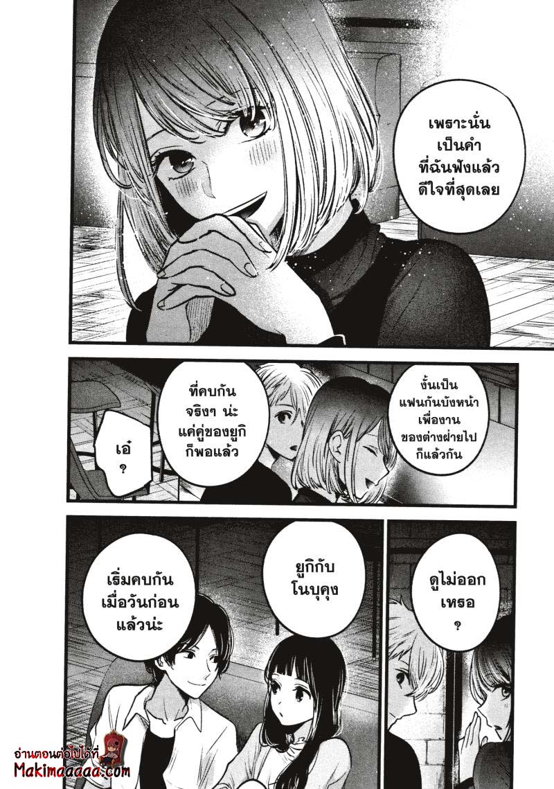 Oshi no Ko เกิดใหม่เป็นลูกโอชิ ตอนที่ 31 18